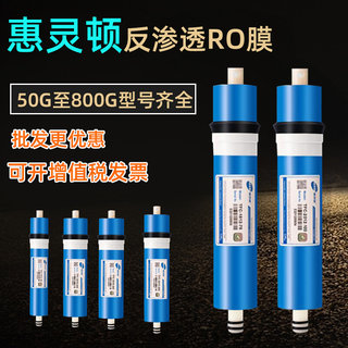 惠灵顿反渗透RO膜50G/75G/100G纯水机滤芯商用净水器400/300Gro膜