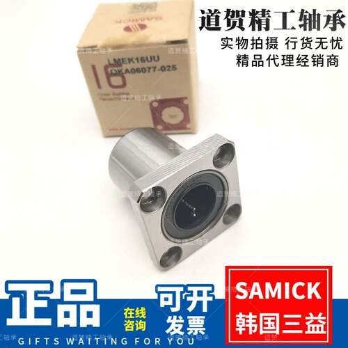 韩国SAMIC轴K原装LMK6 8 10SAMICK12 13 16 2 0 2530 三益进口直
