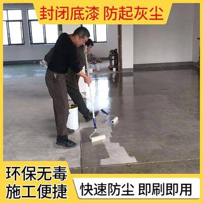 墙地面用型通底漆漆抗碱除灰防尘地面板室内外通德安诺用漆