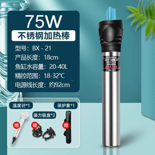 鱼缸热棒动棒恒自温加加热器加温热带鱼专用小型水族箱电热加见包