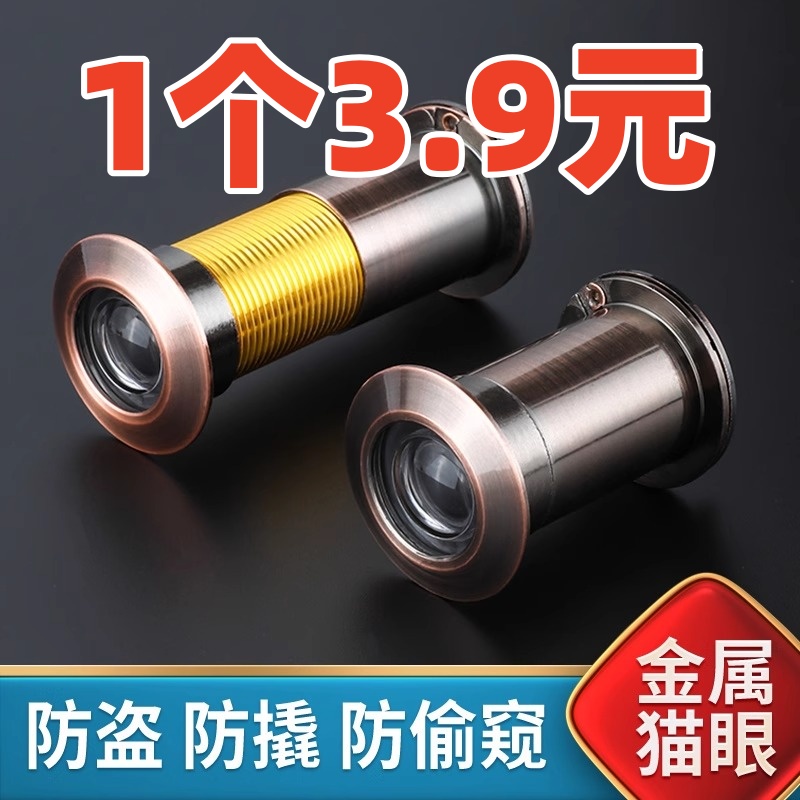 猫眼门镜摄像头门铃防盗门通用家用遮挡盖堵孔可视防撬入户门