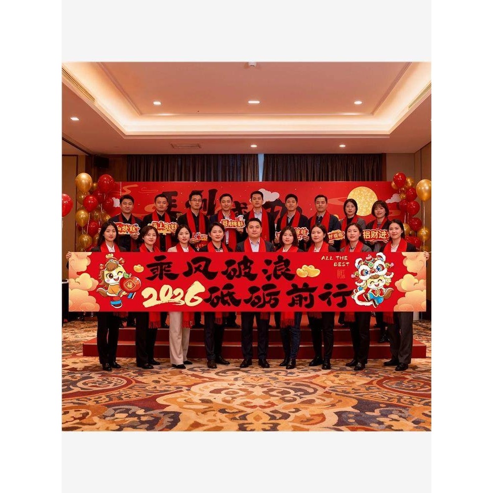 2026马年公司年会活动横幅条幅新年晚会氛围场景布置装饰拍照道具,节庆用品/礼品,装扮布置套餐,淘宝优惠券,粉丝福利购,淘宝优惠卷