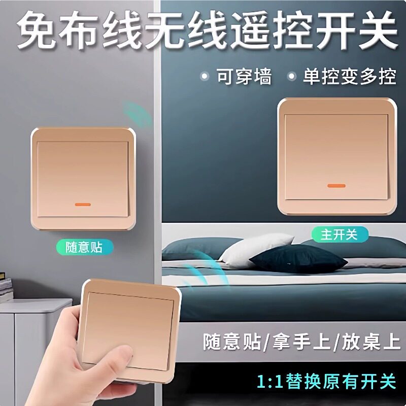 三开三控开关多控单控双切无线