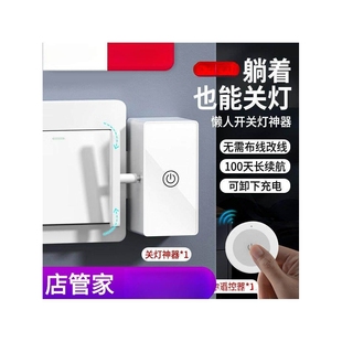懒人关灯神器免布线遥控开关智能无线家用远程自动控制器远程开灯