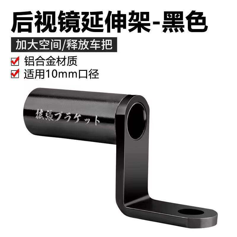 铝合金支架摩托车后视镜座连接手机支架伸展杆电动车扩展架通用新