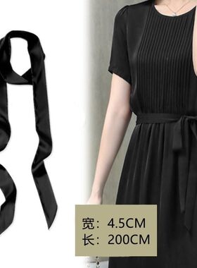 配真丝裙的腰带黑色桑蚕丝缎面长条连衣裙带子超长收腰飘带可定制