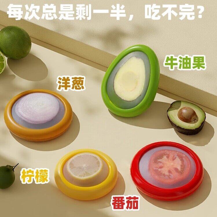 水果保鲜盒硅胶收纳盒柠檬牛油果保存盒食品级冰箱储存透明薄膜防