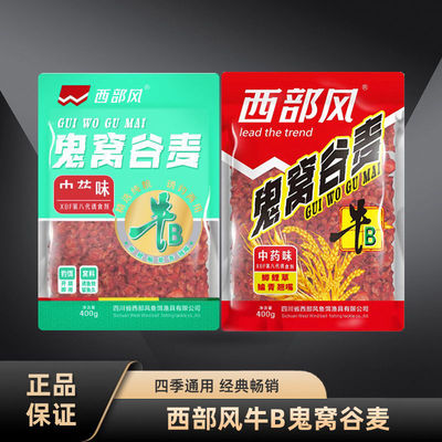 西部风秋冬牛B鬼窝中药谷麦红钓饵窝料混合打窝避杂鱼野钓谷麦料