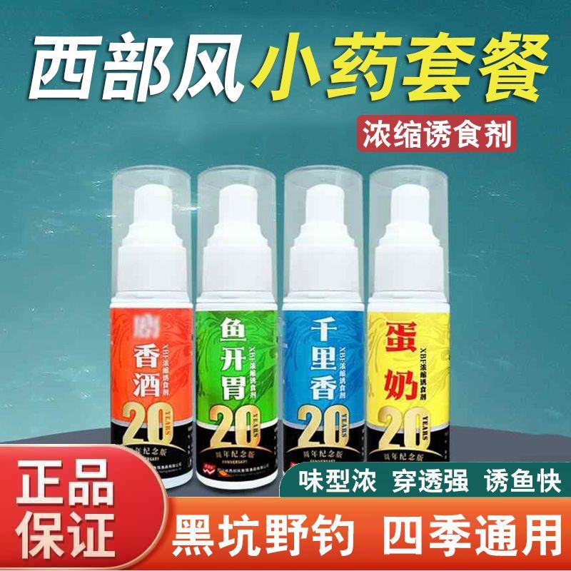 西部风千里香钓鱼药酒麝香酒果酸蛋奶香添加剂钓鱼水剂饵料