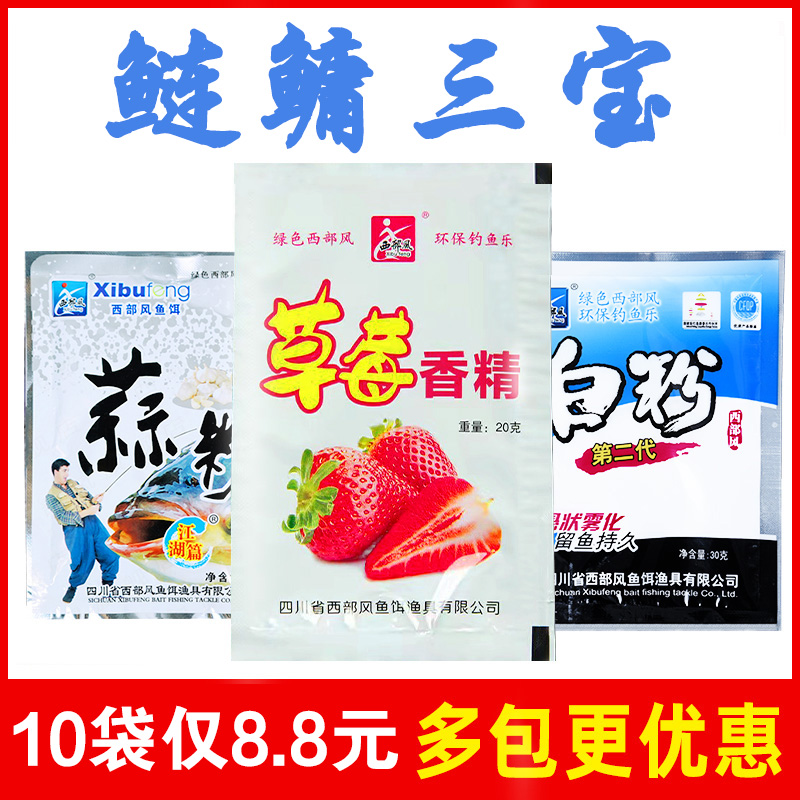 西部风鱼饵草莓香精鲢鳙鲢鱼大头鲢蒜粉花白鲢小药饵料添加剂白粉