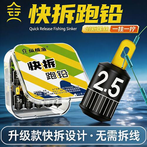 可拆卸新型跑铅坠子线跑铅铅坠皮座钓鱼专用滑动抗流水快挂跑铅扣