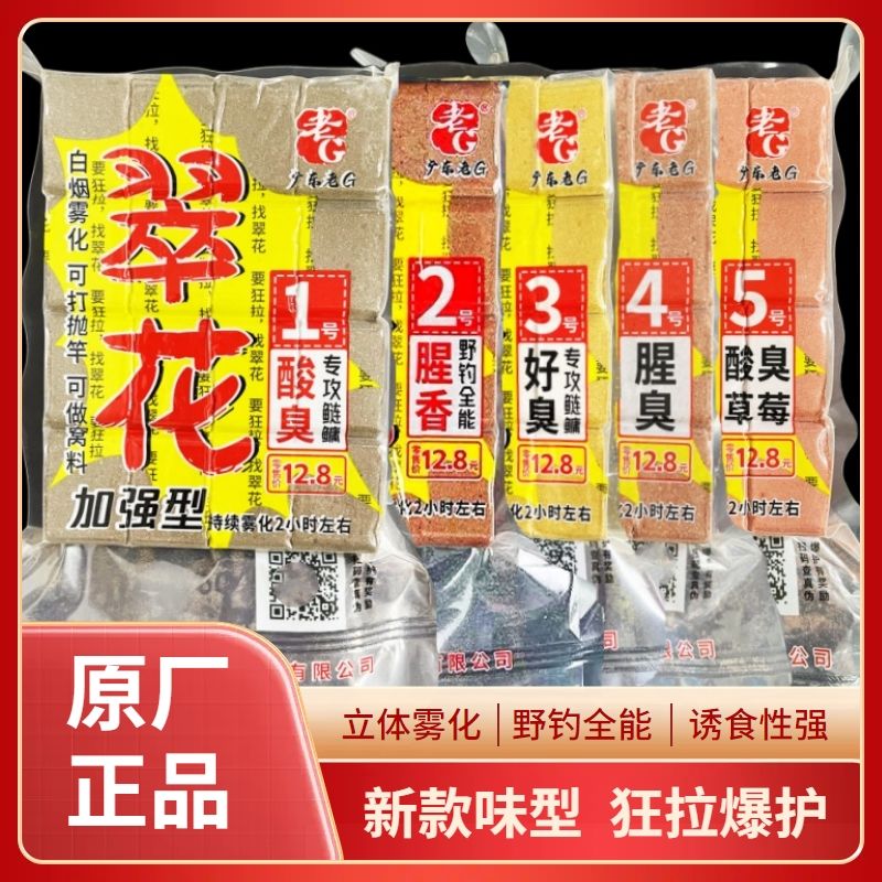 固定雾化层深圳鲢鳙方块老G