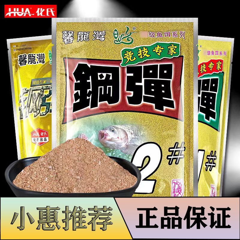 化氏钢弹2号野钓鲫鱼冬季鱼饵小惠4号6#鲫新四季不空军垂钓鱼饵料