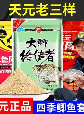 武汉天元大鲫终结者饵料红色风暴红虫风暴虾肉四季野钓鲫鱼食套餐
