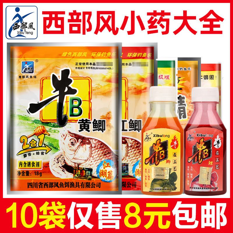 西部风鱼饵牛b鲫牛b鲤牛逼红鲫VB鱼味精窝料泡米小药诱食剂添加剂
