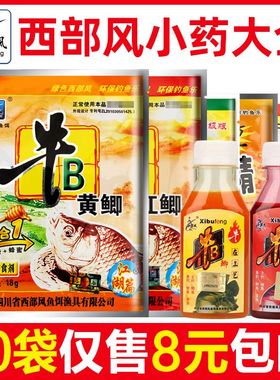西部风鱼饵牛b鲫牛b鲤牛逼红鲫VB鱼味精窝料泡米小药诱食剂添加剂