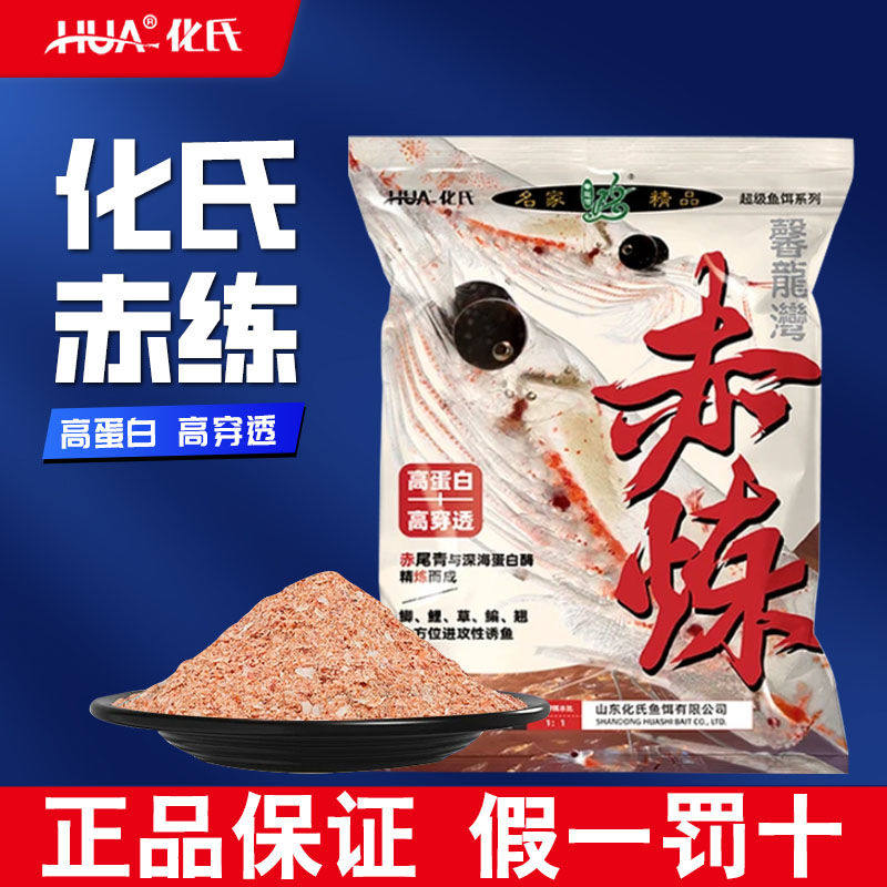 化氏赤炼饵料冬季高蛋白高穿透鱼饵料鲫鱼饵料浓腥深海元素鱼饵料图片