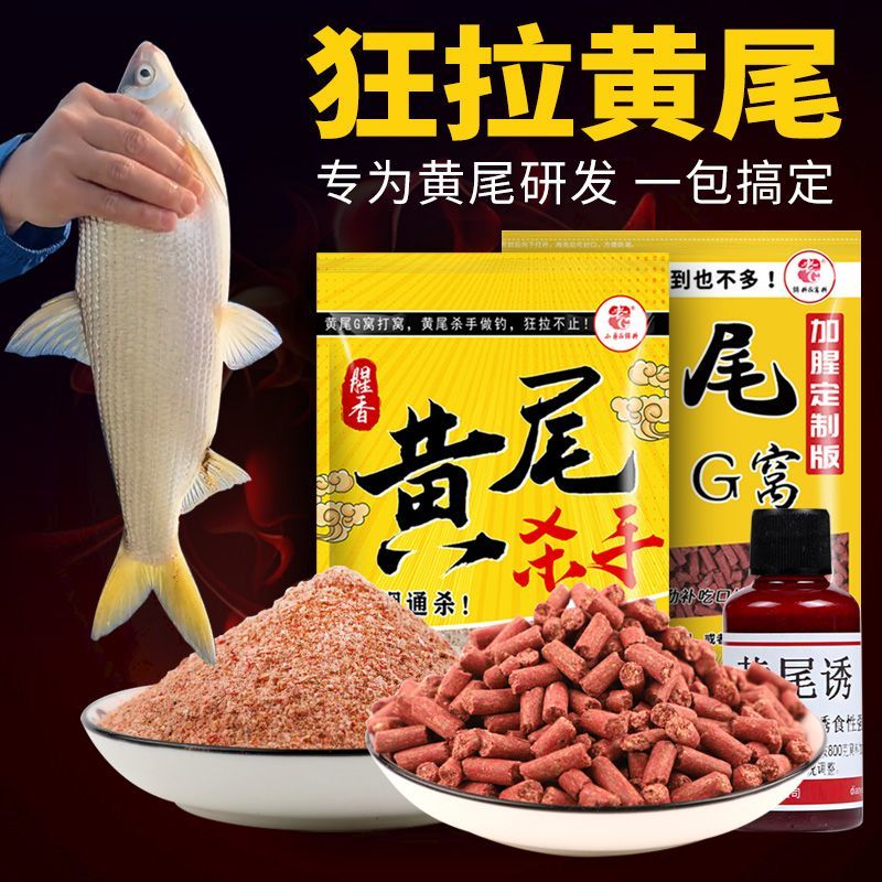 老G饵料黄尾杀手G窝料颗粒黄尾诱钓鲮鲴红尾青尾专用鱼饵打底窝料