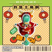 甘肃省博物馆文创马踏飞燕玩偶衣服黄芪玩偶衣服可通用搭配玩偶服