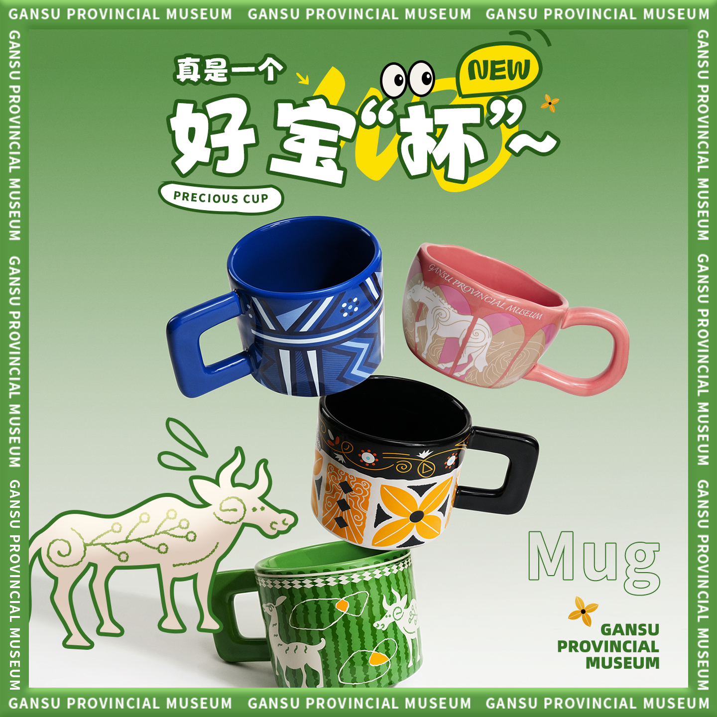 甘肃省博物馆文创卡通杯子马克杯