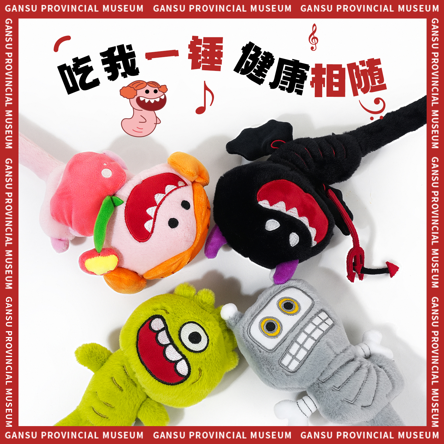 甘肃省博物馆文创虫爱家族艾草锤