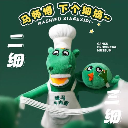 甘肃省博物馆文创拉面马毛绒玩偶
