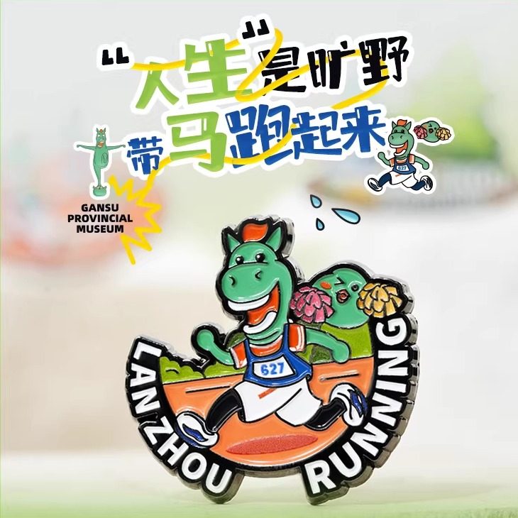 甘肃省博物馆文创马胜利徽章兰马胸针兰州马拉松联名纪念品伴手礼