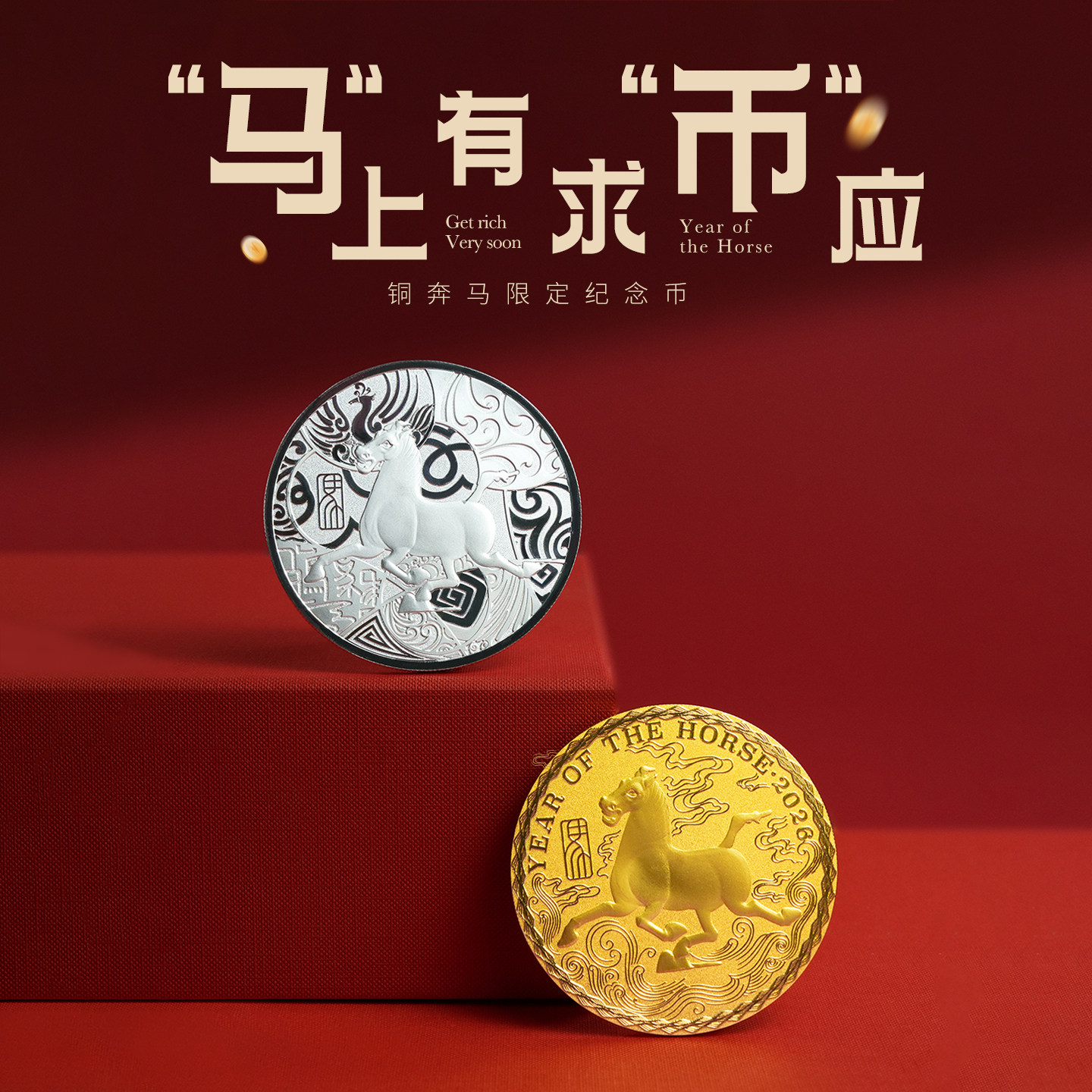 甘肃省博物馆文创铜奔马纪念币收藏金币纪念品银币创意礼盒伴手礼