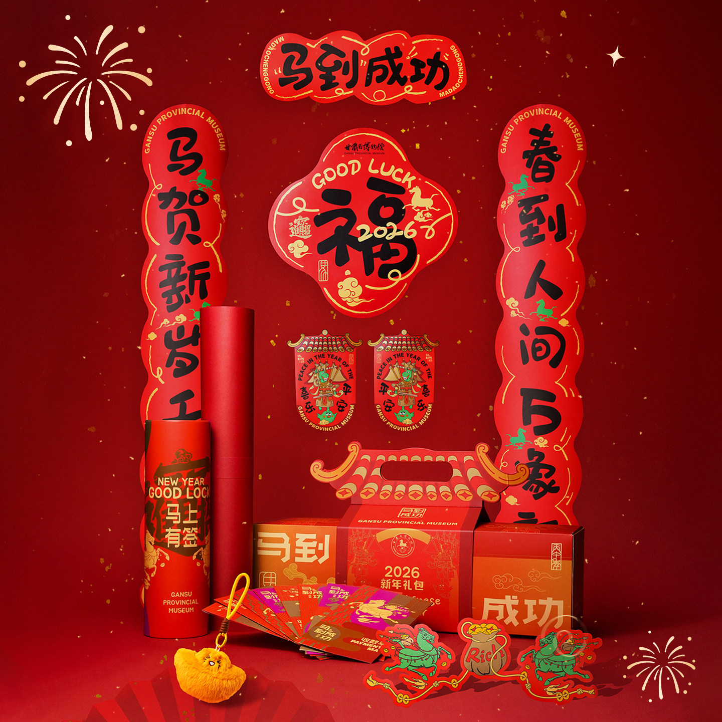 甘肃省博物馆文创2026马年春联礼盒春节对联福字红包装饰窗花门神,节庆用品/礼品,创意礼盒/礼品套组,淘宝优惠券,粉丝福利购,淘宝优惠卷