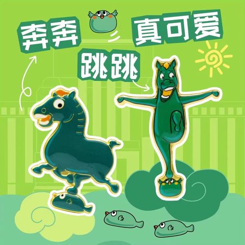 甘肃省博物馆文创卡通绿马冰箱贴