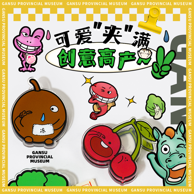 甘肃省博物馆文创IP卡通可爱PP夹