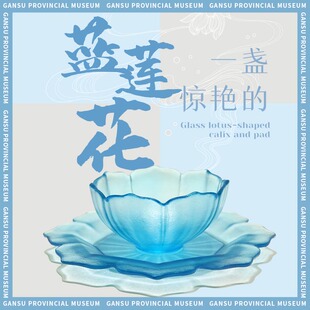 甘肃省博物馆文创蓝莲盏茶杯高级感琉璃礼盒实用生日节日礼物女生