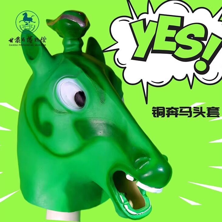 甘肃省博物馆文创搞怪绿马头套网红铜奔马面具丑萌面罩马踏飞燕