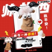 甘肃省博物馆文创藏羊毛绒玩偶帅扎西大公仔生日礼物送男生伴手礼