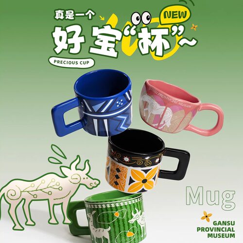 甘肃省博物馆文创卡通杯子马克杯