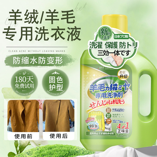 羊毛洗涤剂清洗毛衣羊绒衫浓缩柔顺洗衣液中性防静电缩水还原专用