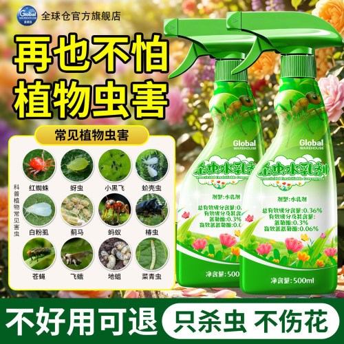 【德国品牌】花卉植物杀虫剂