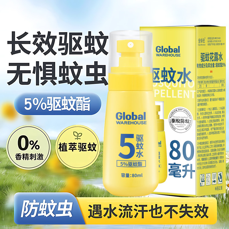 全球仓驱蚊花露水蚊怕水驱蚊液蚊不叮喷雾户外防蚊香水花路水家用