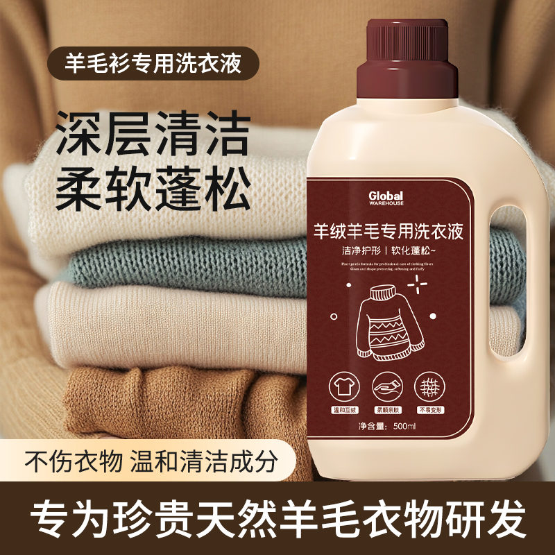 【德国品牌】羊毛洗涤剂羊绒毛呢