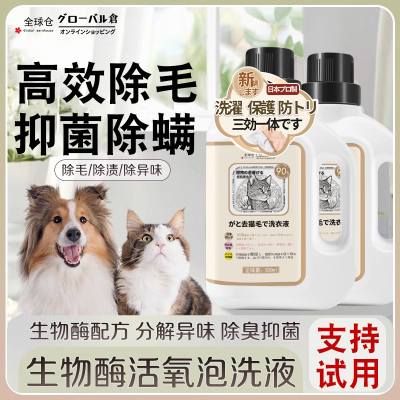 去毛除毛去狗毛神器去猫毛洗衣液