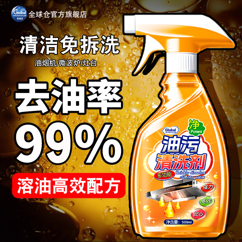 全球仓油污净清洁剂去重油污