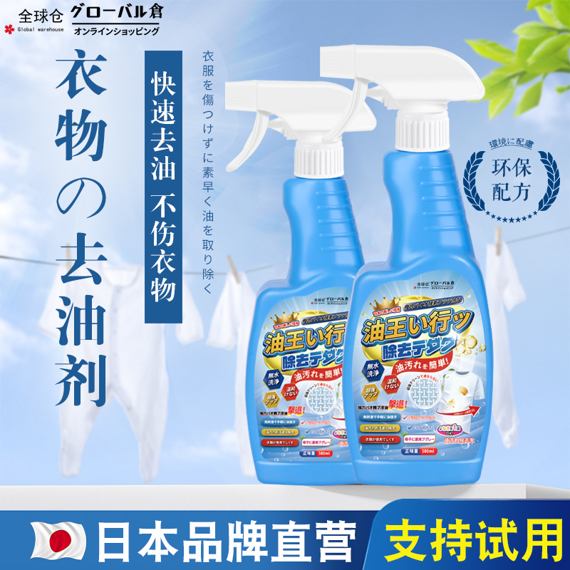 日本品牌白色衣服污渍神器去油王