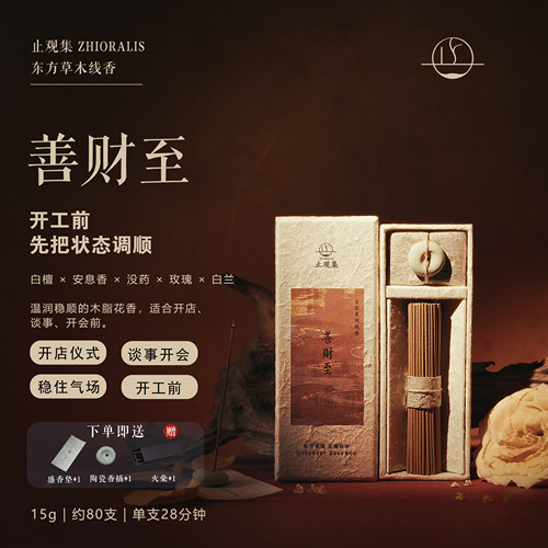 东方招财转运线香｜80支礼盒装