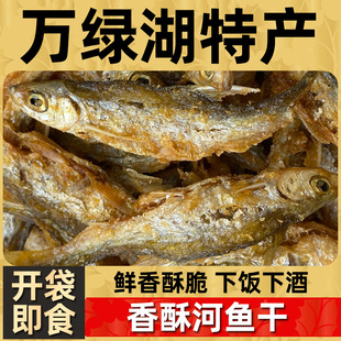 即食河鱼干去内脏香酥小鱼干干货淡水熟食零食非小黄鱼万绿湖特产