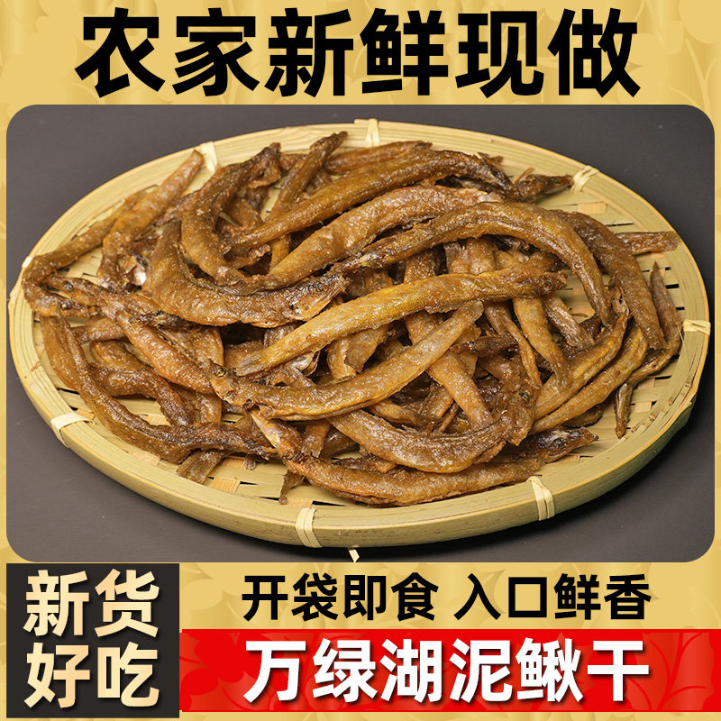 万绿湖泥鳅干即食小鱼仔干货去内脏熟食下饭菜下酒菜河源特产零食