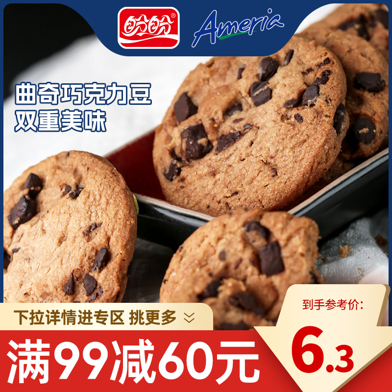 【满99减60】盼盼梅尼耶巧克力豆曲奇饼干办公室小零食下午茶聚会