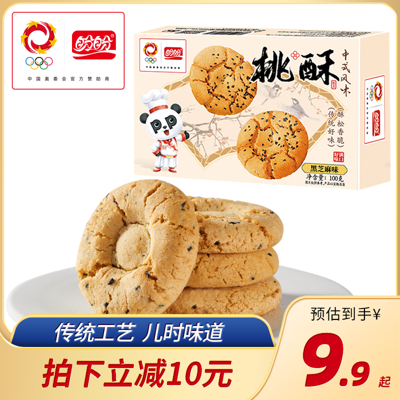盼盼梅尼耶花生夾心高鈣粗糧薄脆早餐蘇打餅干上班休閑食品糕點心