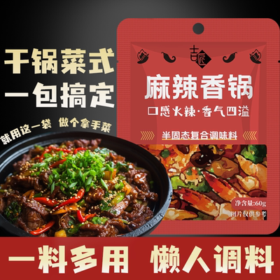 吉匠干锅调味料麻辣香锅料