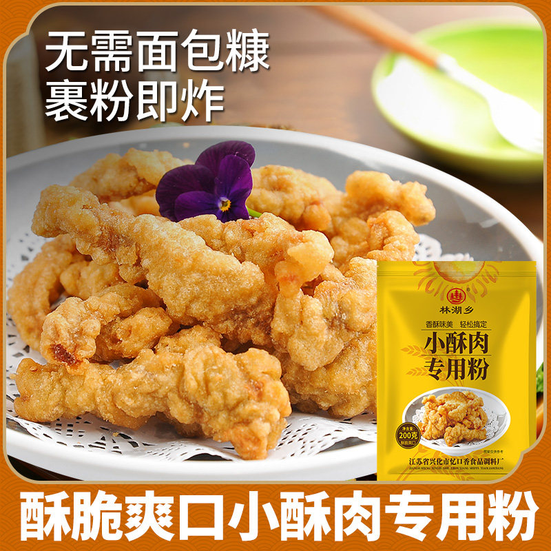 林湖乡小酥肉专用粉油炸面粉