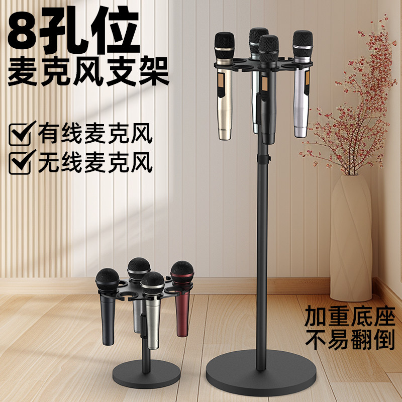 落地麦克风支架放置台托架桌面多话筒收纳架有线无线麦放置架子
